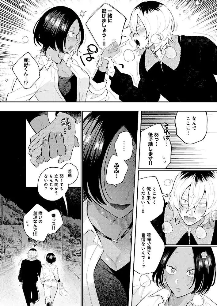 傷口と蜜（単話）