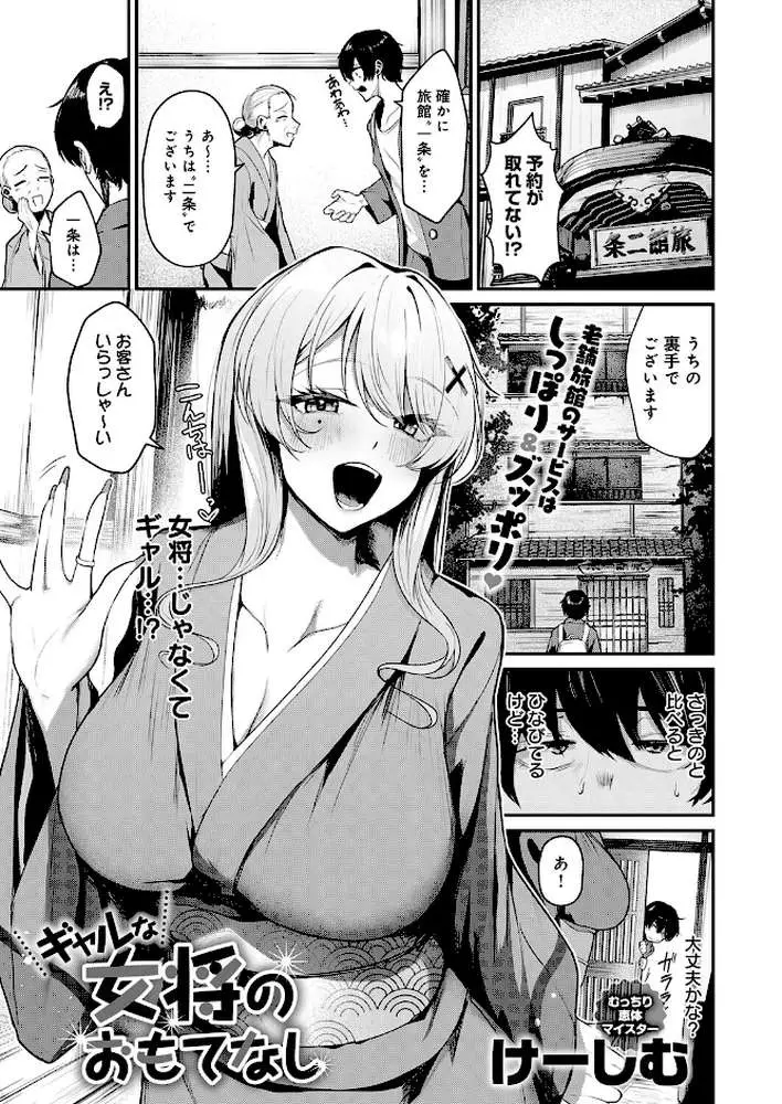 ギャルな女将のおもてなし（単話）