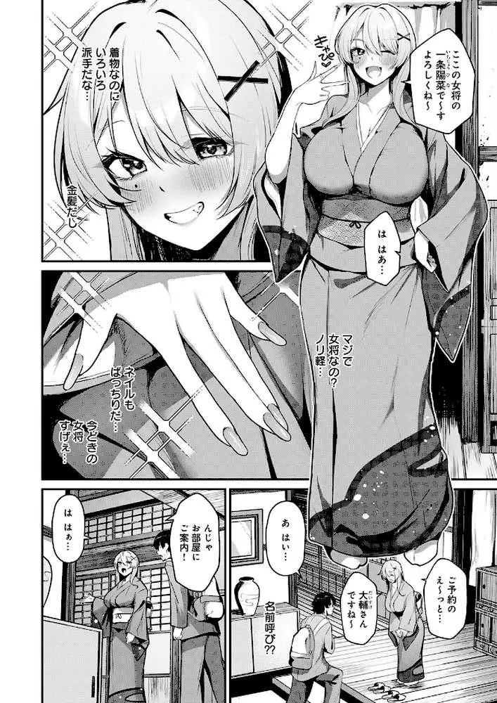 ギャルな女将のおもてなし（単話）