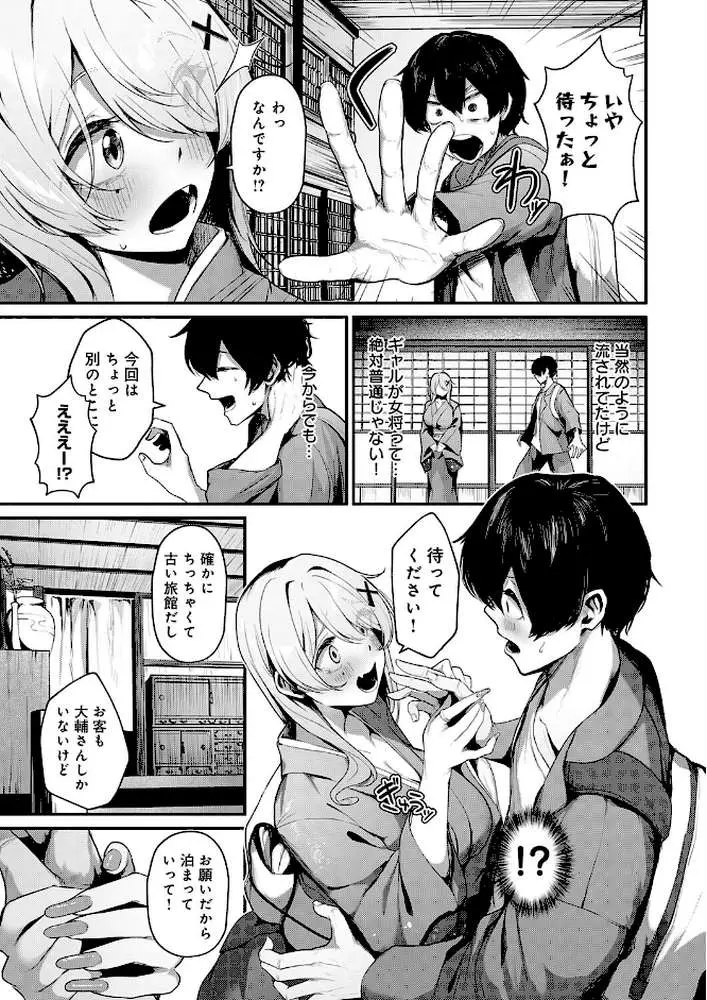 ギャルな女将のおもてなし（単話）