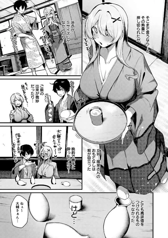ギャルな女将のおもてなし（単話）