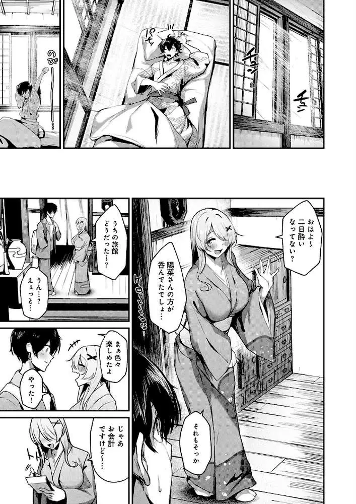 ギャルな女将のおもてなし（単話）