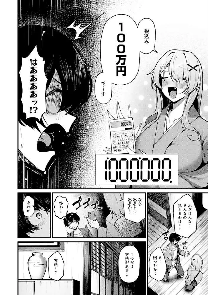 ギャルな女将のおもてなし（単話）