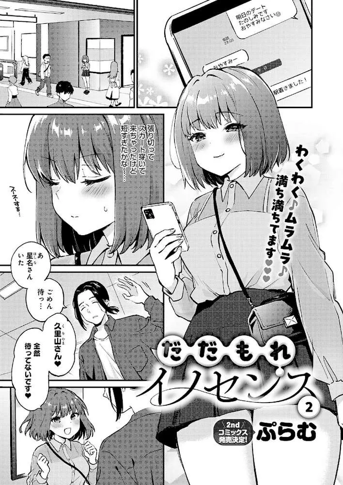 だだもれイノセンス（単話）