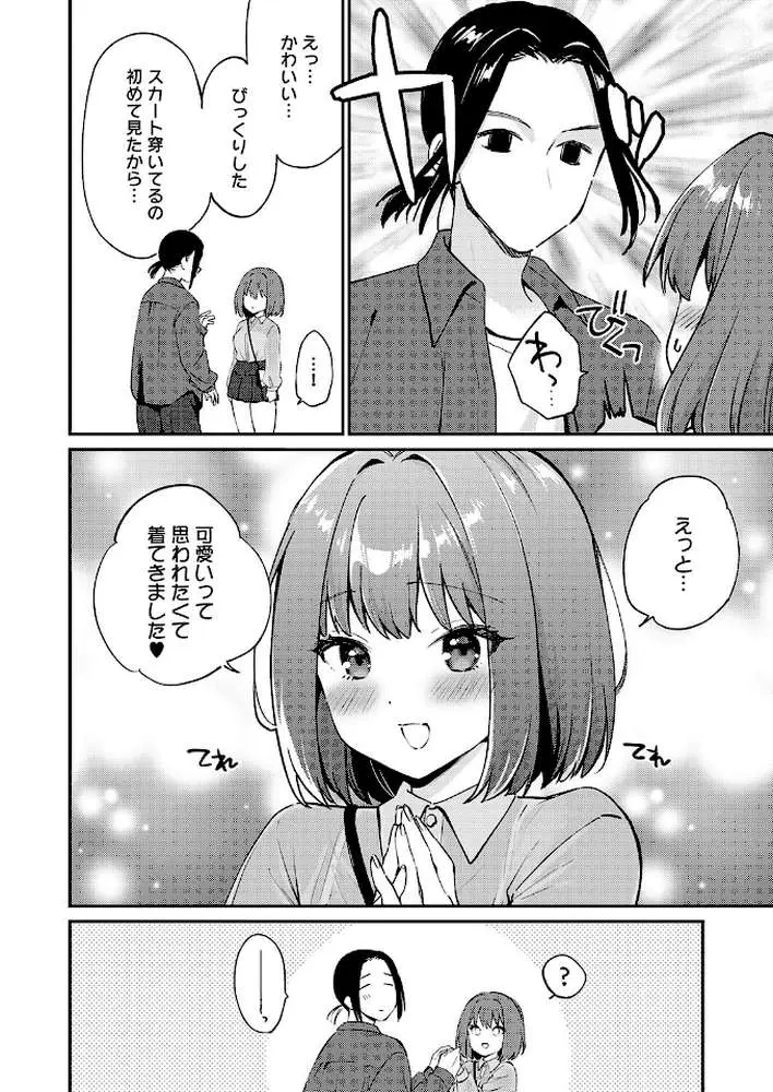 だだもれイノセンス（単話）