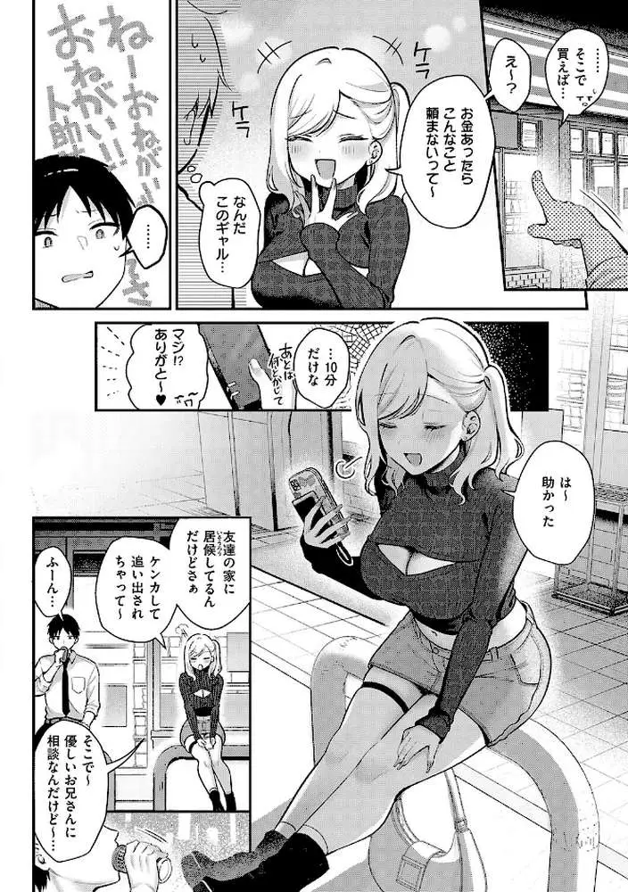 甘色テンプテーション - ページ14
