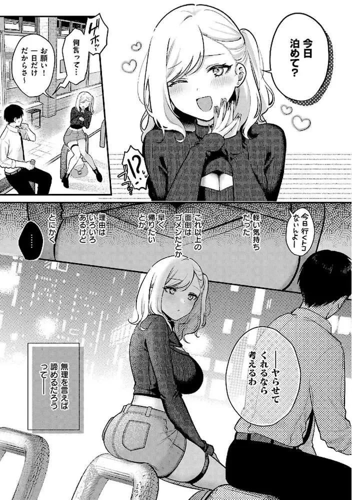 甘色テンプテーション - ページ15