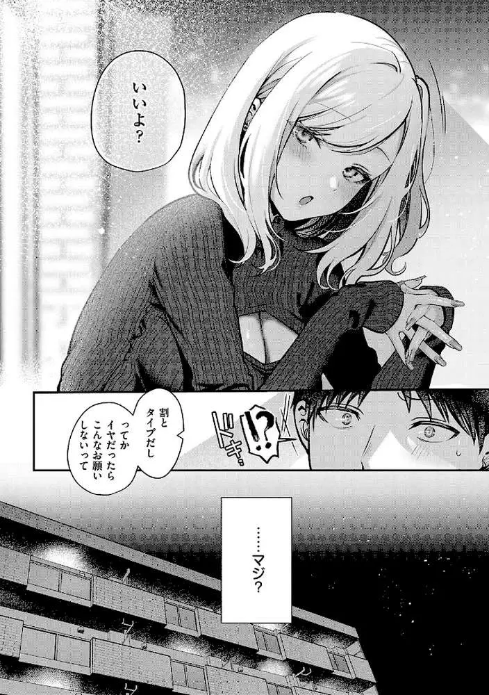 甘色テンプテーション - ページ16