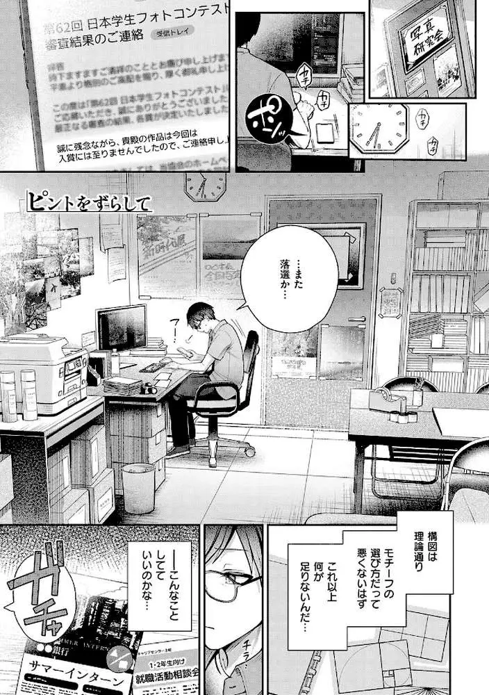 甘色テンプテーション - ページ19
