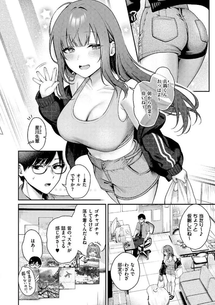 甘色テンプテーション - ページ20
