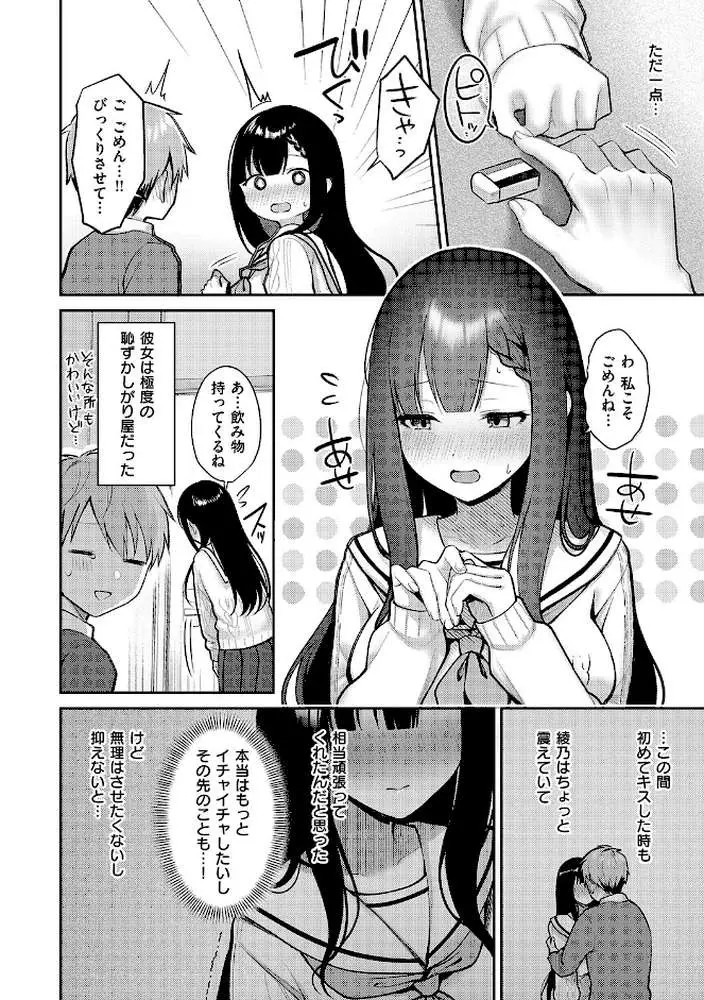 甘色テンプテーション - ページ22