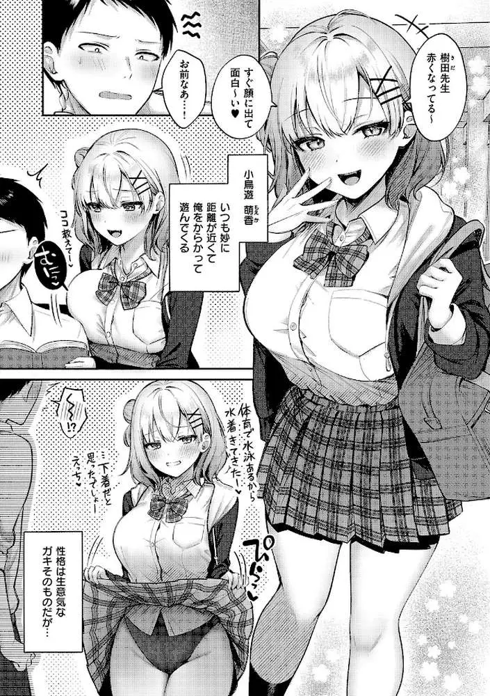 甘色テンプテーション - ページ24
