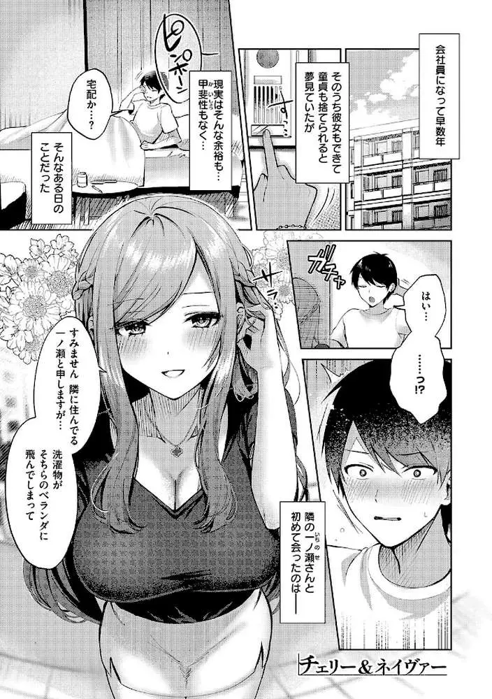 甘色テンプテーション - ページ25