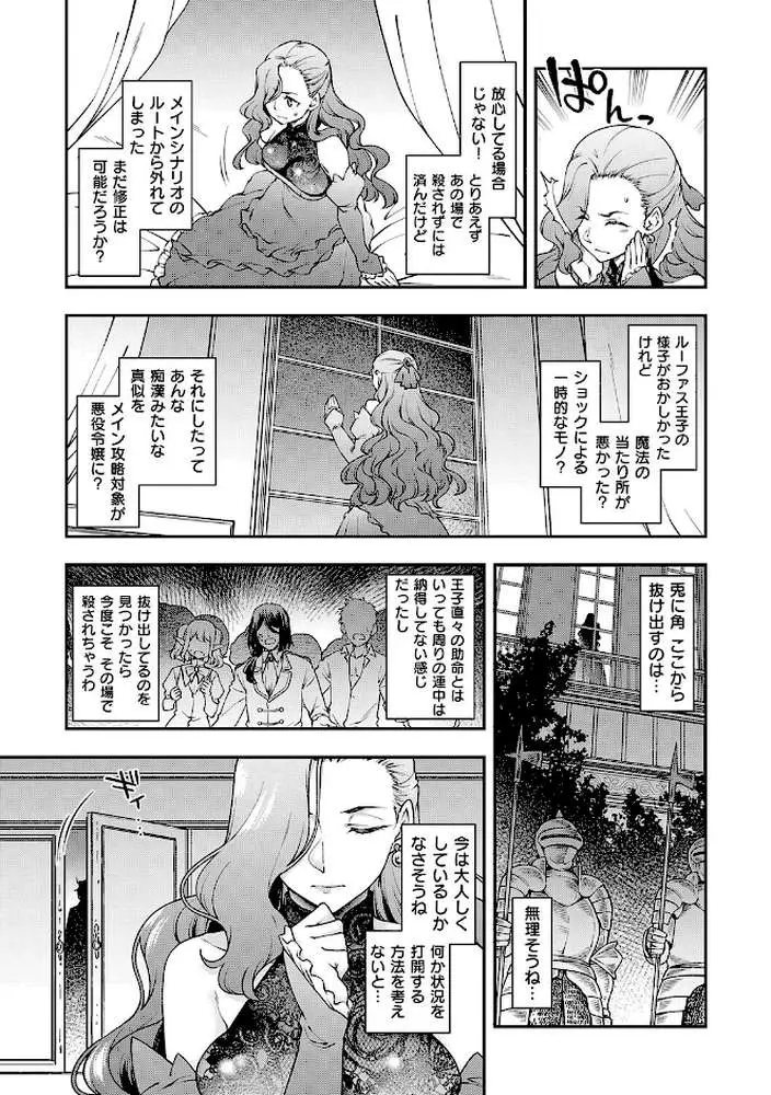 悪役令嬢E×EX【デジタル特装版】