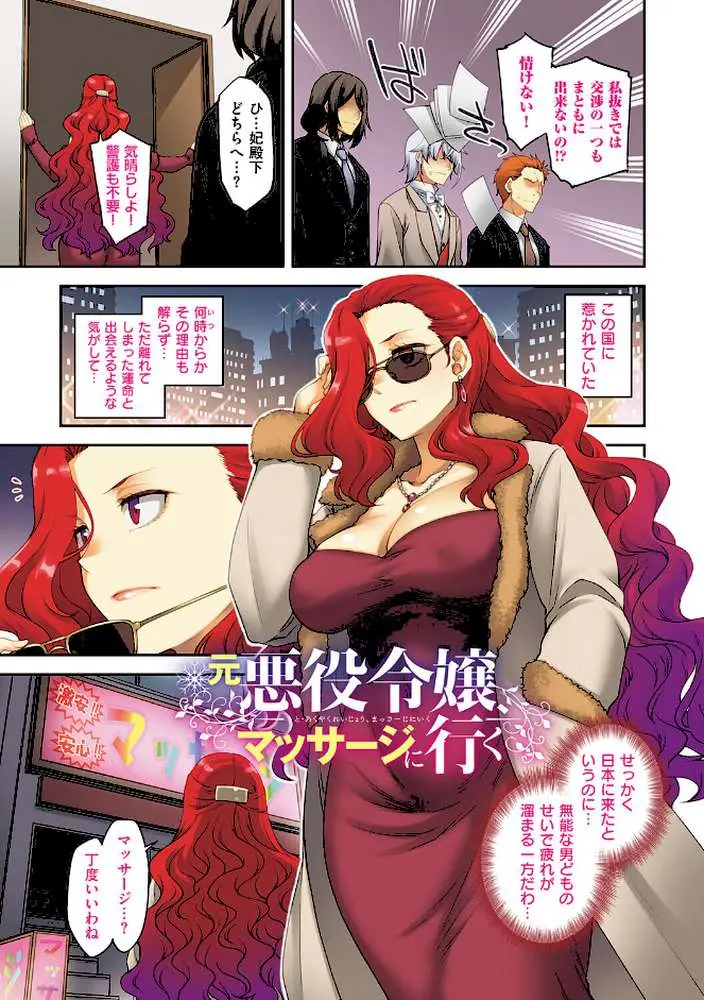 悪役令嬢E×EX【デジタル特装版】 - ページ12