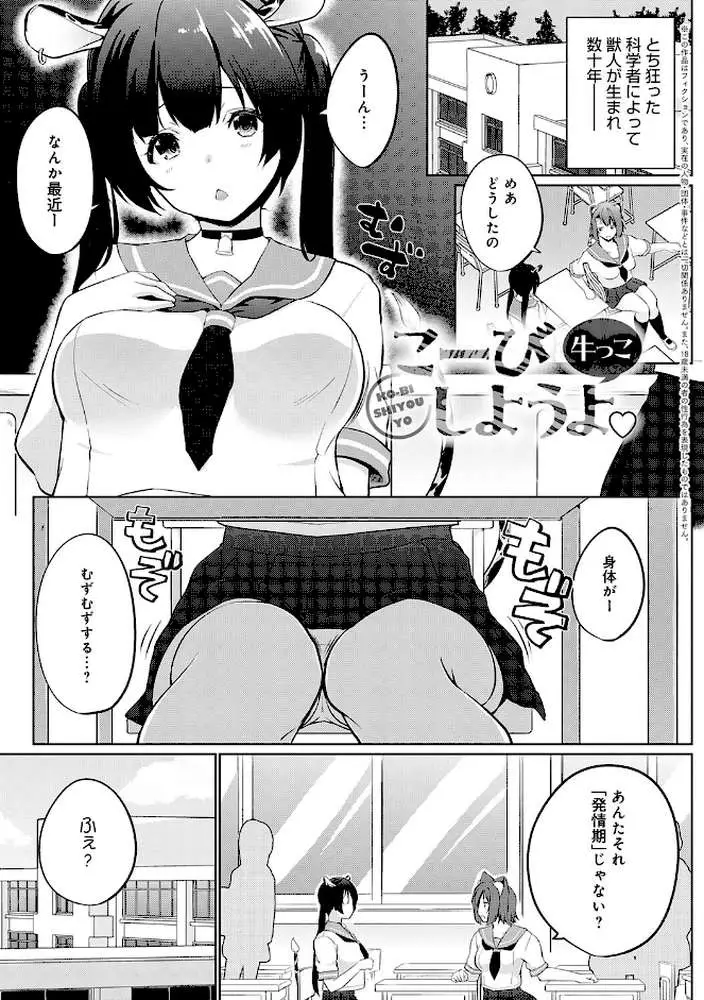 こーびしようよ