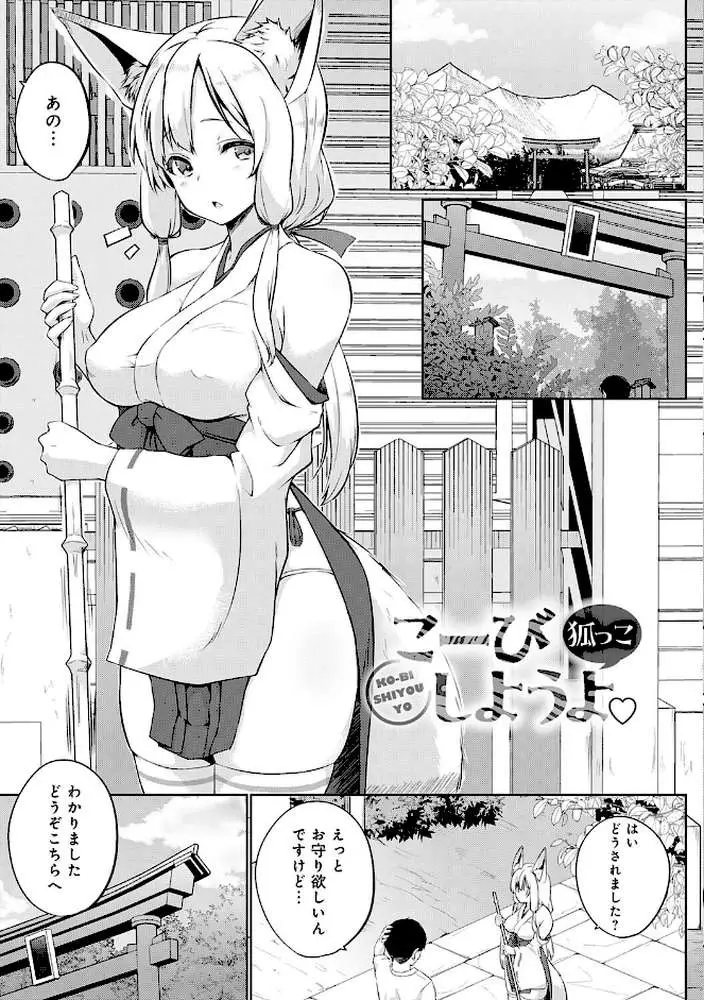 こーびしようよ - ページ11