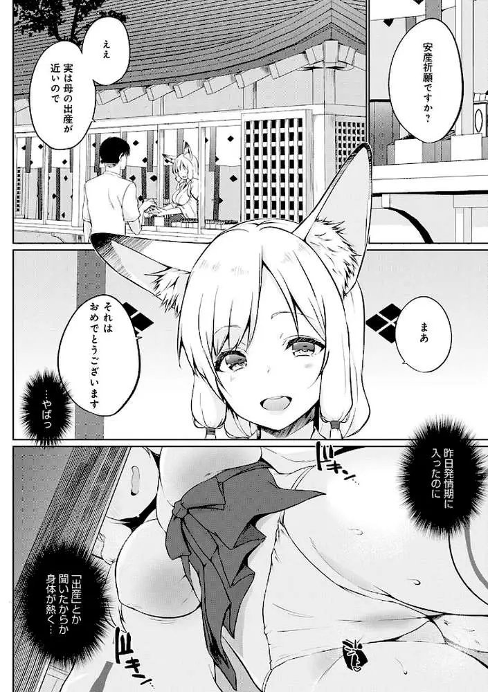 こーびしようよ - ページ12