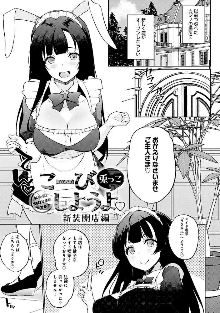 こーびしようよ - ページ21