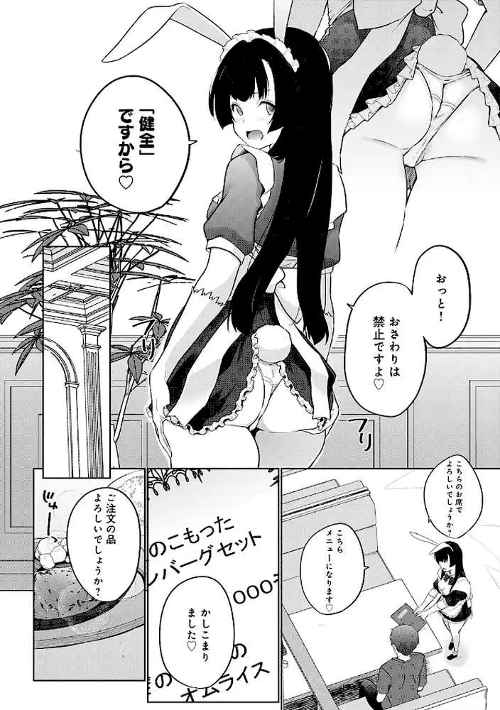こーびしようよ - ページ22