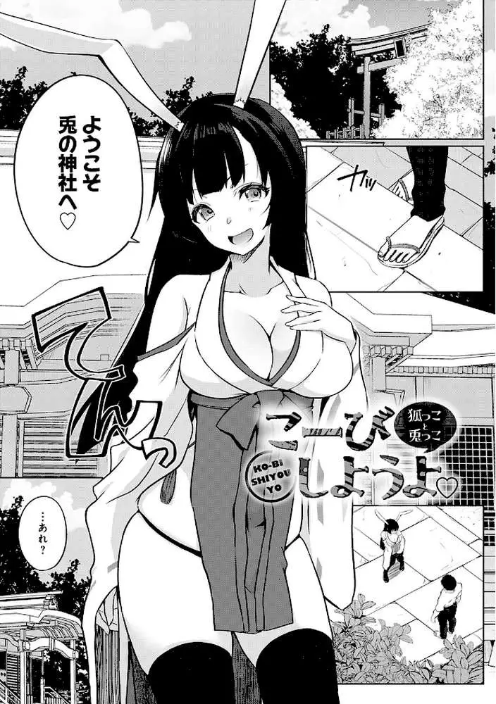 こーびしようよ - ページ25