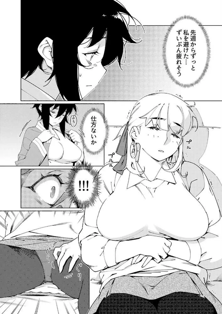 美人で強引な双葉さんは、今日も欲しがり。(単話) - ページ03