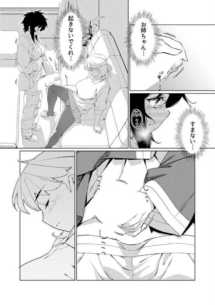 美人で強引な双葉さんは、今日も欲しがり。(単話) - ページ06