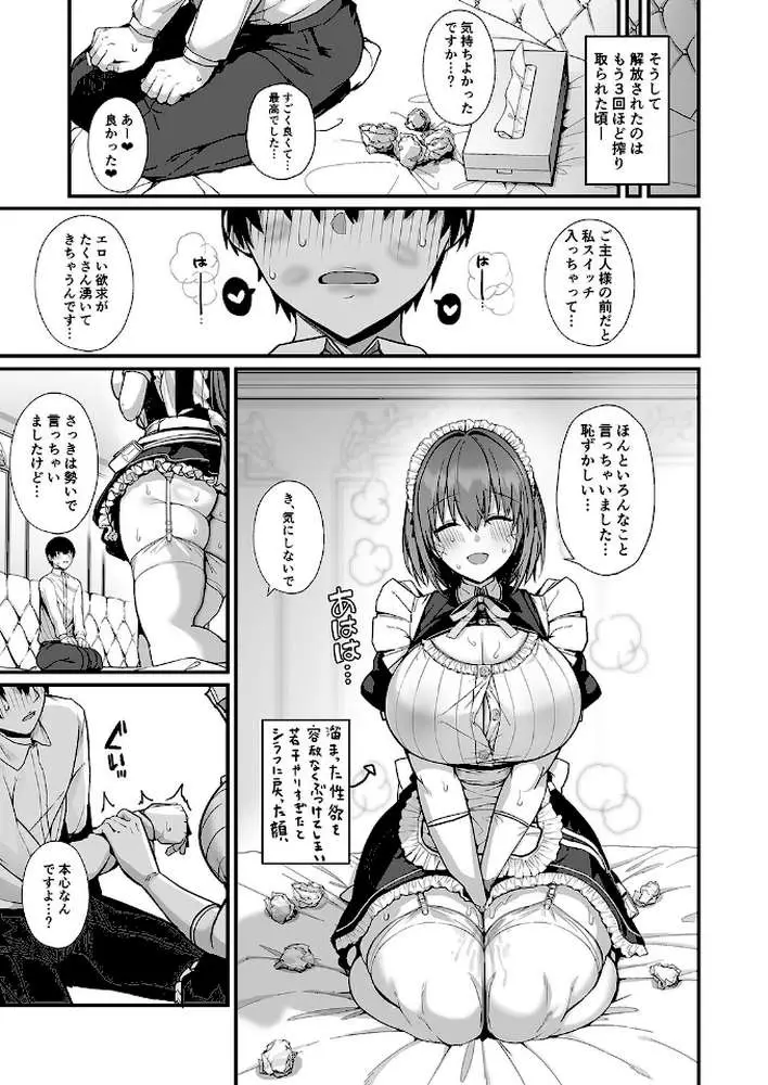 ラブメイド-優しくてあまあまな巨乳エロメイドさんとセックスしまくるお話-（単話）