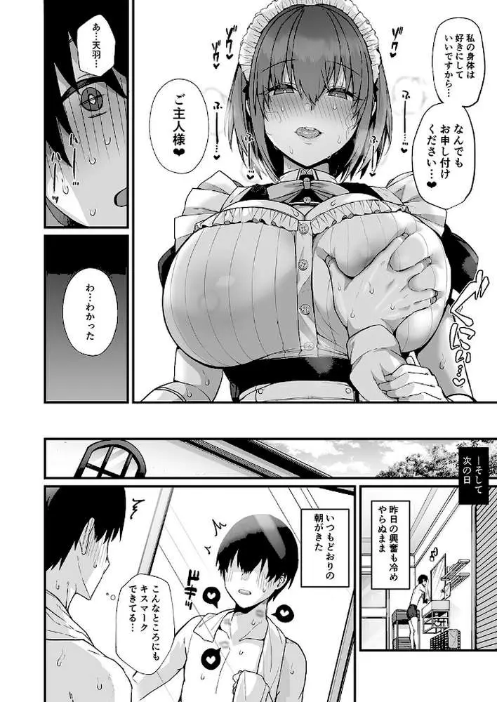 ラブメイド-優しくてあまあまな巨乳エロメイドさんとセックスしまくるお話-（単話）