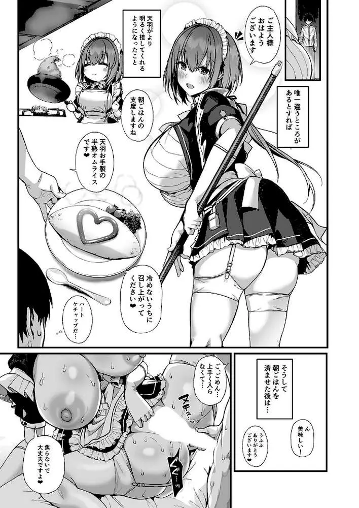 ラブメイド-優しくてあまあまな巨乳エロメイドさんとセックスしまくるお話-（単話）