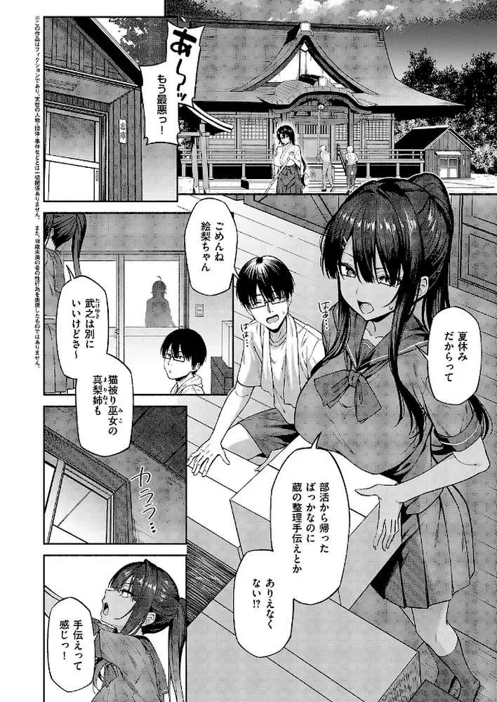憑きモノにオトサれて（単話）