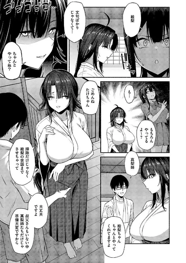 憑きモノにオトサれて（単話）