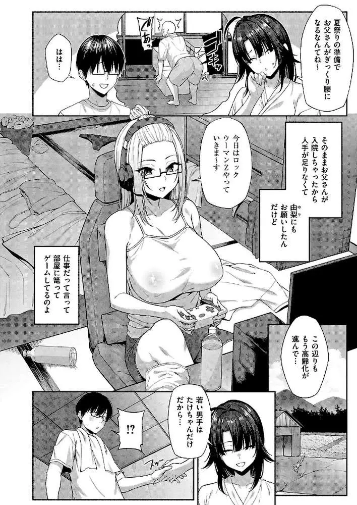 憑きモノにオトサれて（単話）