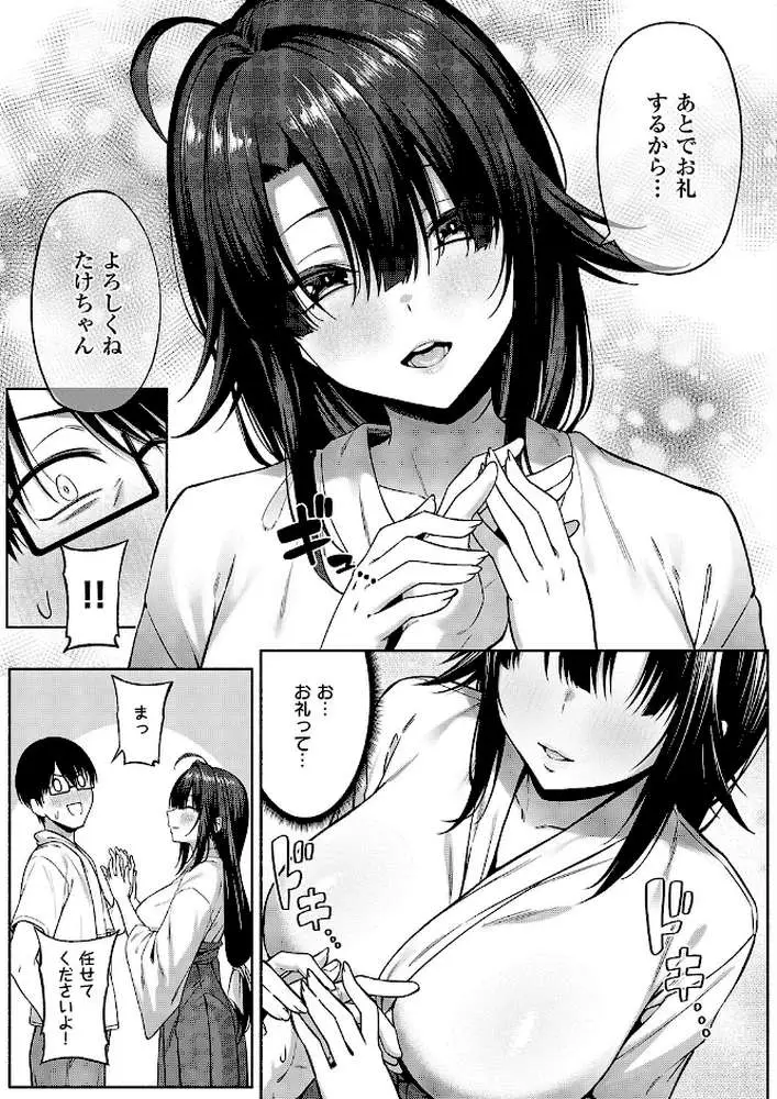 憑きモノにオトサれて（単話）
