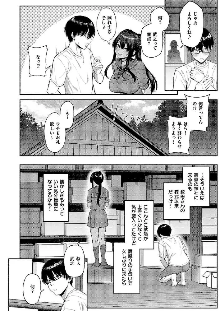 憑きモノにオトサれて（単話）
