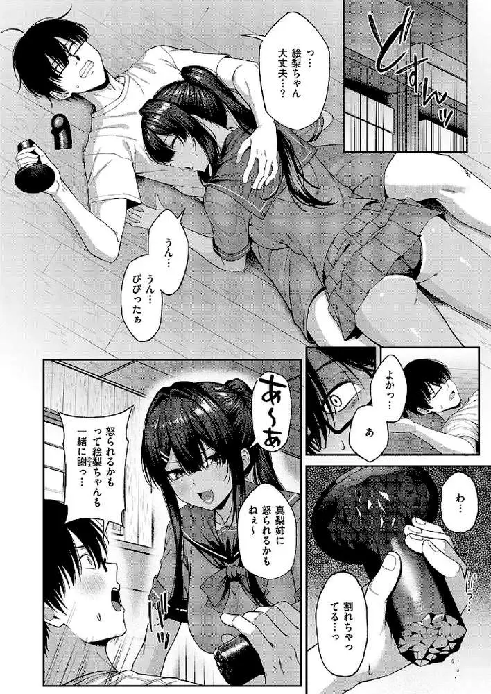 憑きモノにオトサれて（単話）