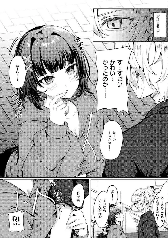 腰撃ちふるおーと！（単話）