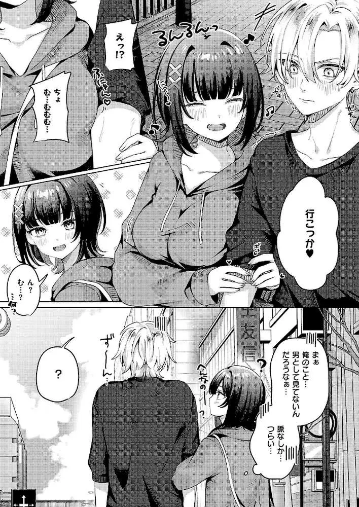 腰撃ちふるおーと！（単話）