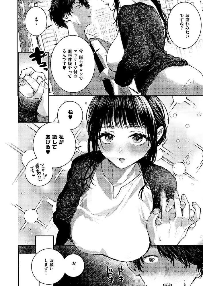 つるピカえっち契約っ！（単話）