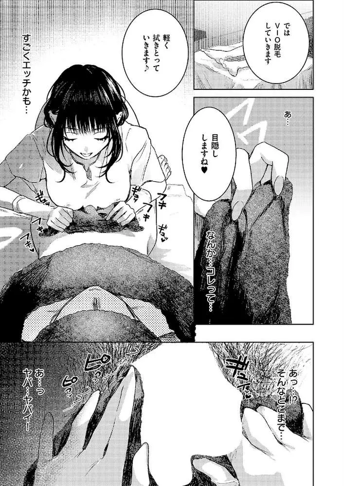 つるピカえっち契約っ！（単話）