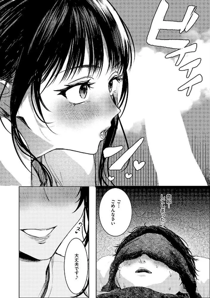 つるピカえっち契約っ！（単話）