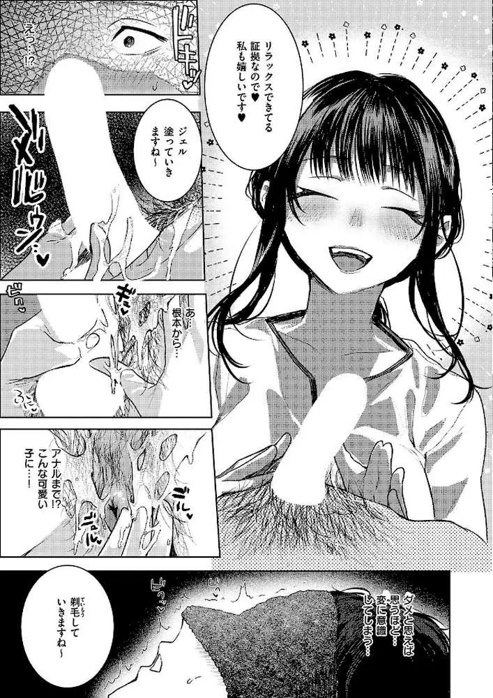 つるピカえっち契約っ！（単話）