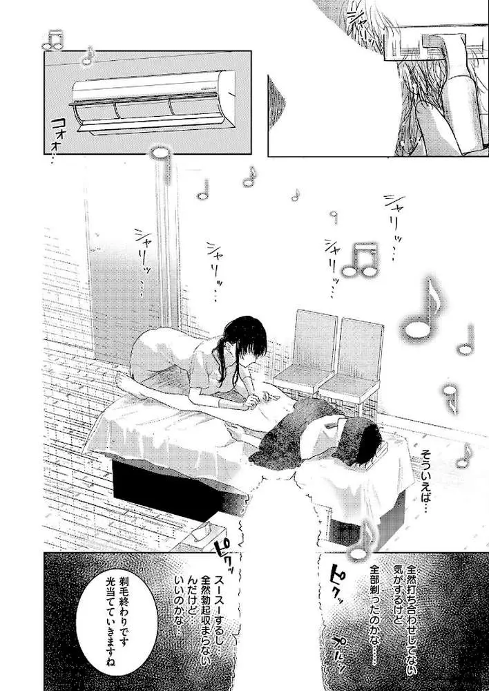 つるピカえっち契約っ！（単話）