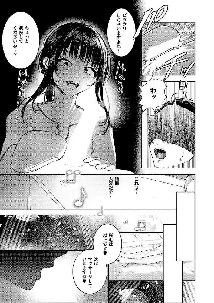 つるピカえっち契約っ！（単話）