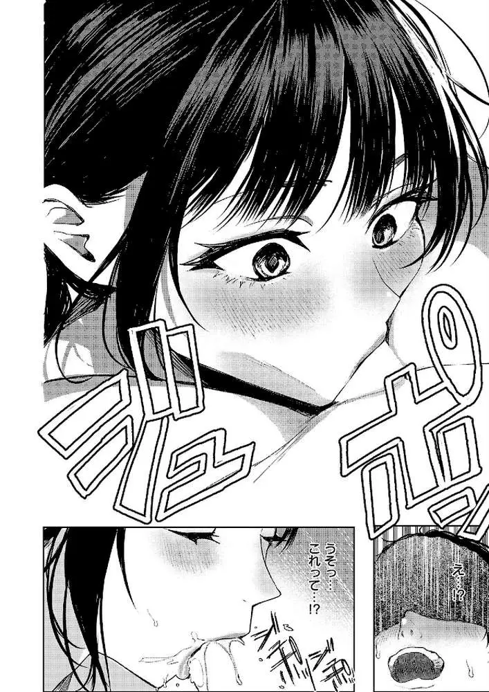 つるピカえっち契約っ！（単話）