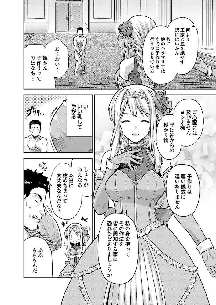 ボテハラクエスト（単話）