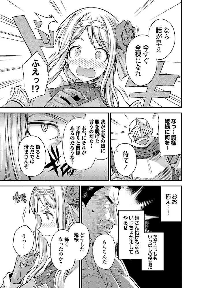 ボテハラクエスト（単話）
