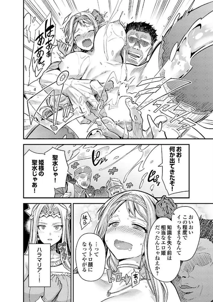 ボテハラクエスト（単話）