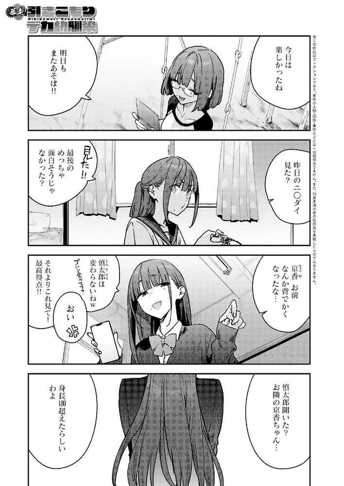 暴走!引きこもりデカ幼馴染(単話) - ページ01