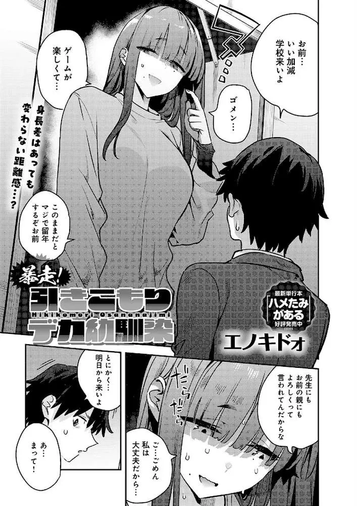 暴走!引きこもりデカ幼馴染(単話) - ページ03